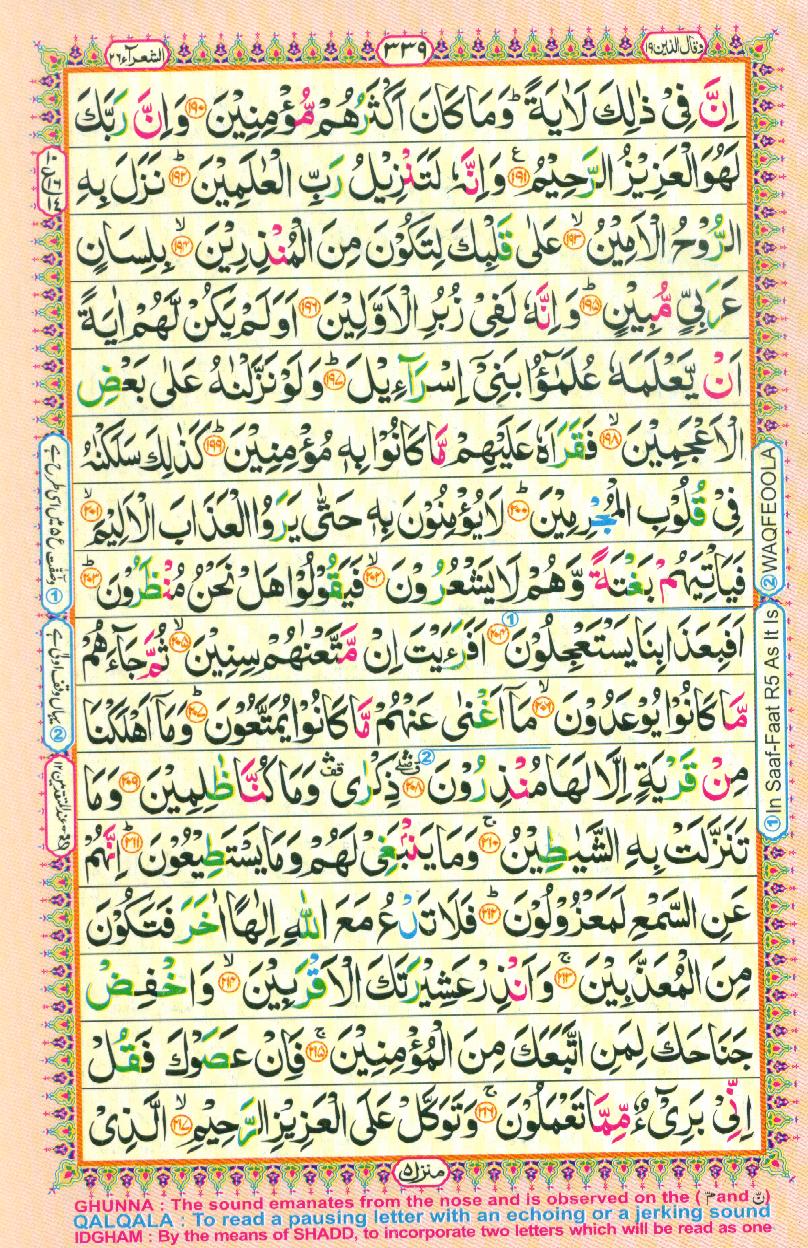 16 Lines Color Coded Al Quran Parah 19 Page 339