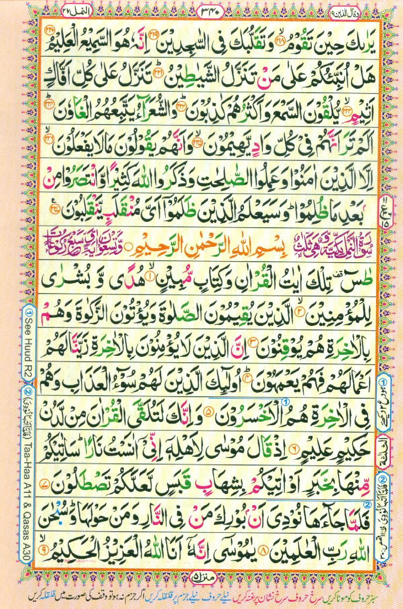 16 Lines Color Coded Al Quran Parah 19 Page 340