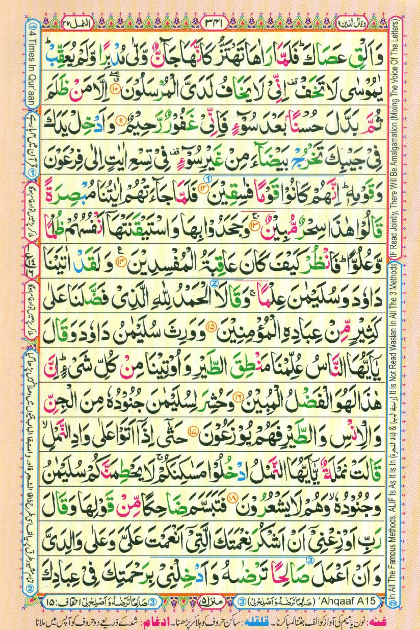 16 Lines Color Coded Al Quran Parah 19 Page 341