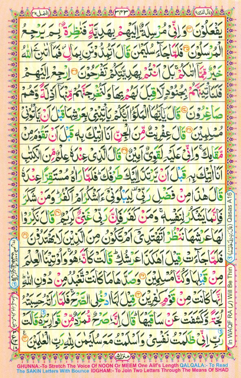 16 Lines Color Coded Al Quran Parah 19 Page 343