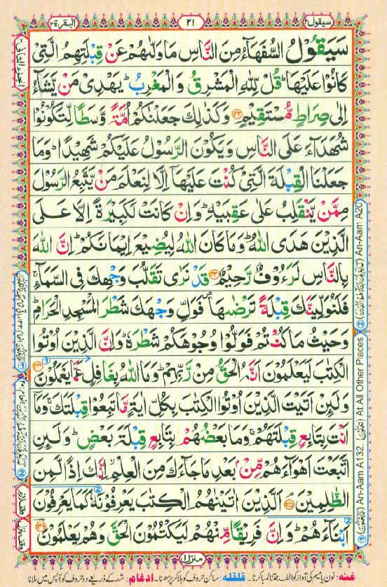 16 Lines Color Coded Al Quran Parah 2 Page 21