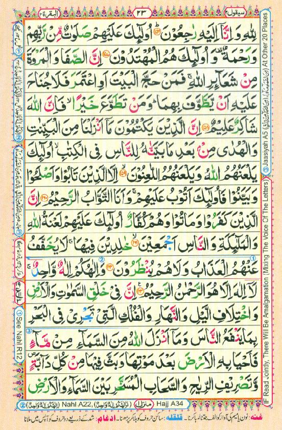 16 Lines Color Coded Al Quran Parah 2 Page 23