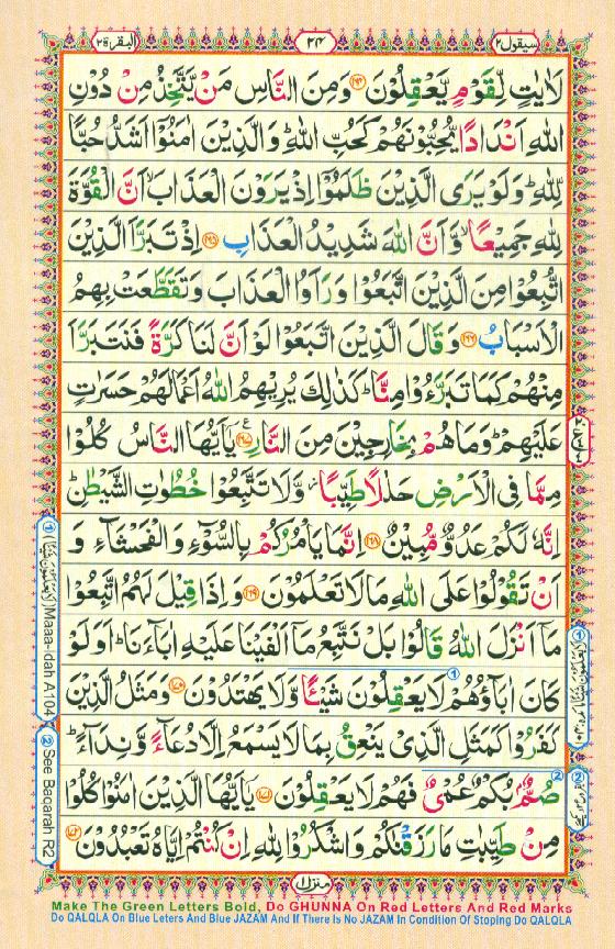 16 Lines Color Coded Al Quran Parah 2 Page 24