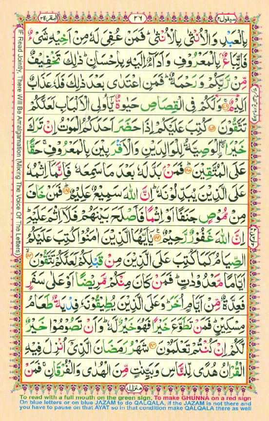 16 Lines Color Coded Al Quran Parah 2 Page 26
