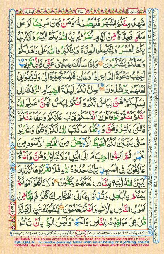 16 Lines Color Coded Al Quran Parah 2 Page 27