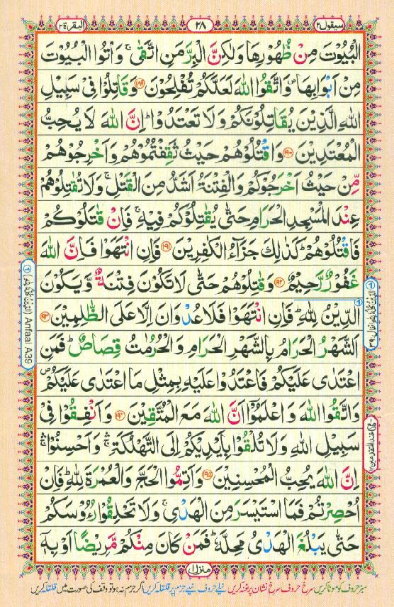 16 Lines Color Coded Al Quran Parah 2 Page 28