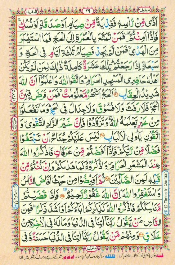 16 Lines Color Coded Al Quran Parah 2 Page 29