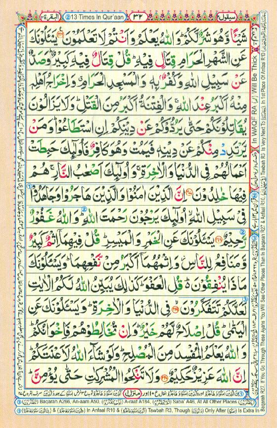 16 Lines Color Coded Al Quran Parah 2 Page 32
