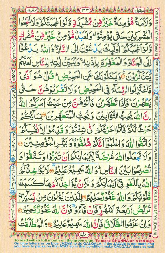 16 Lines Color Coded Al Quran Parah 2 Page 33