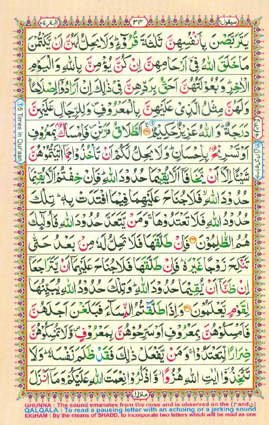 16 Lines Color Coded Al Quran Parah 2 Page 34