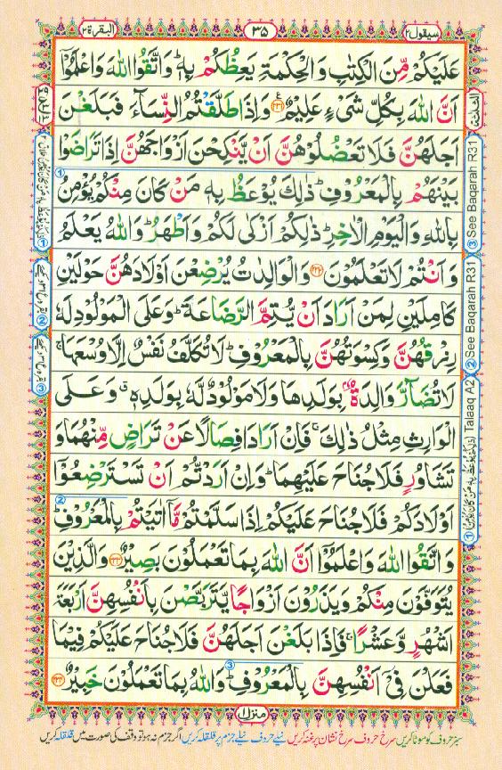 16 Lines Color Coded Al Quran Parah 2 Page 35