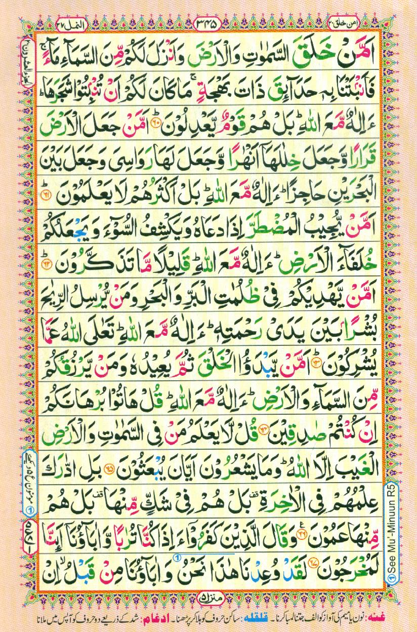 16 Lines Color Coded Al Quran Parah 20 Page 345