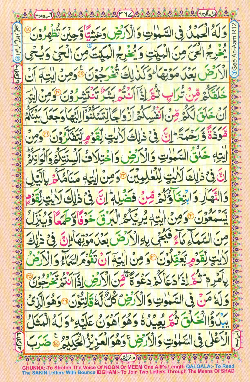 16 Lines Color Coded Al Quran Parah 21 Page 367