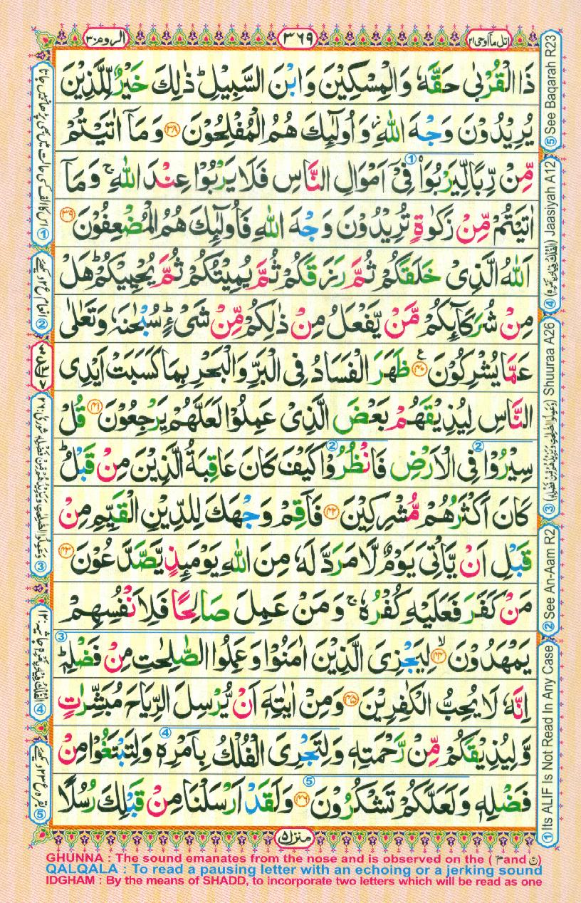16 Lines Color Coded Al Quran Parah 21 Page 369