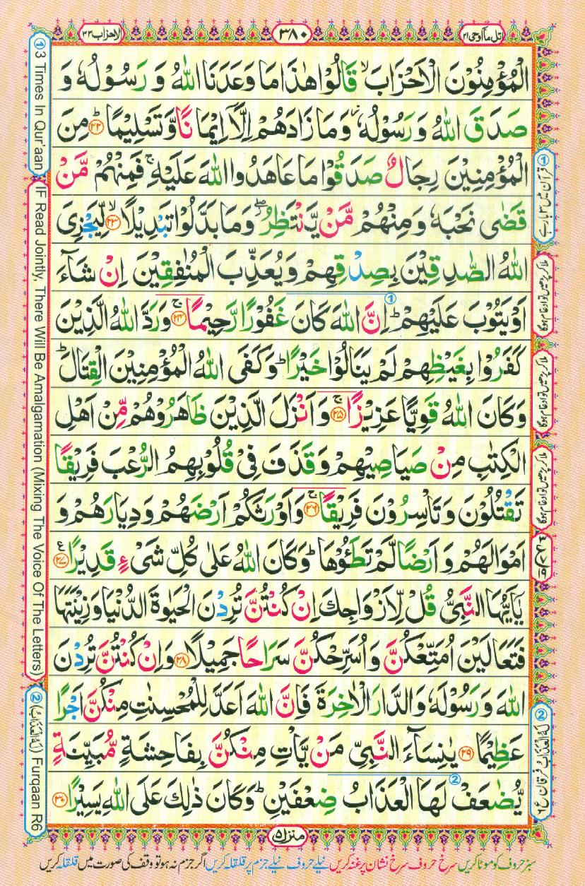 16 Lines Color Coded Al Quran Parah 21 Page 380