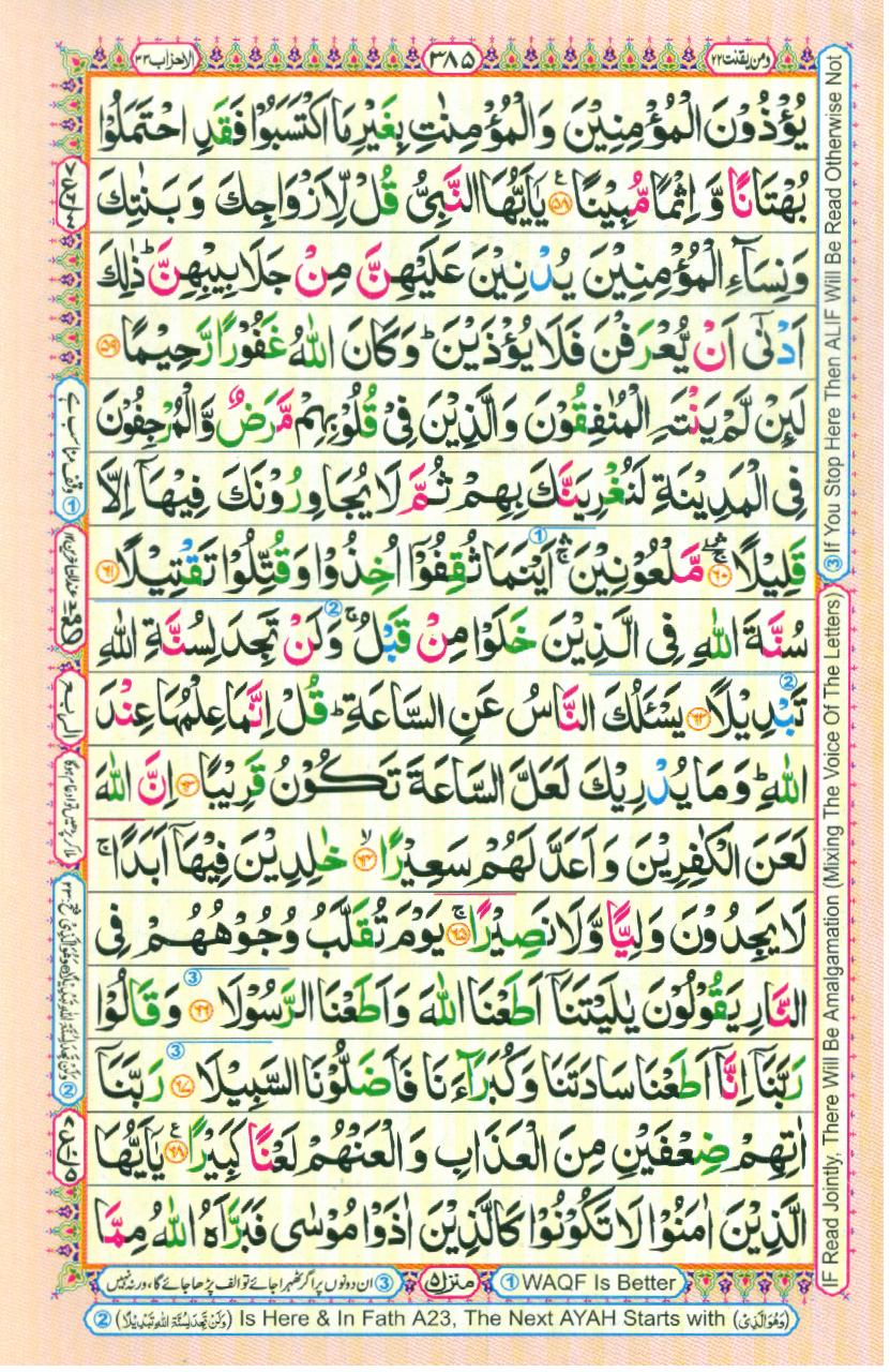 16 Lines Color Coded Al Quran Parah 22 Page 385
