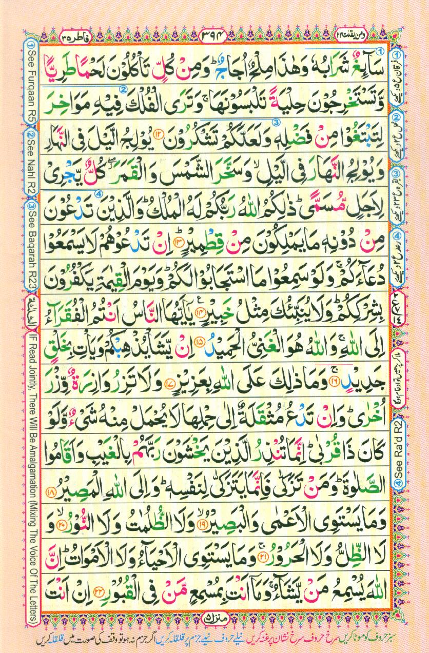 16 Lines Color Coded Al Quran Parah 22 Page 394
