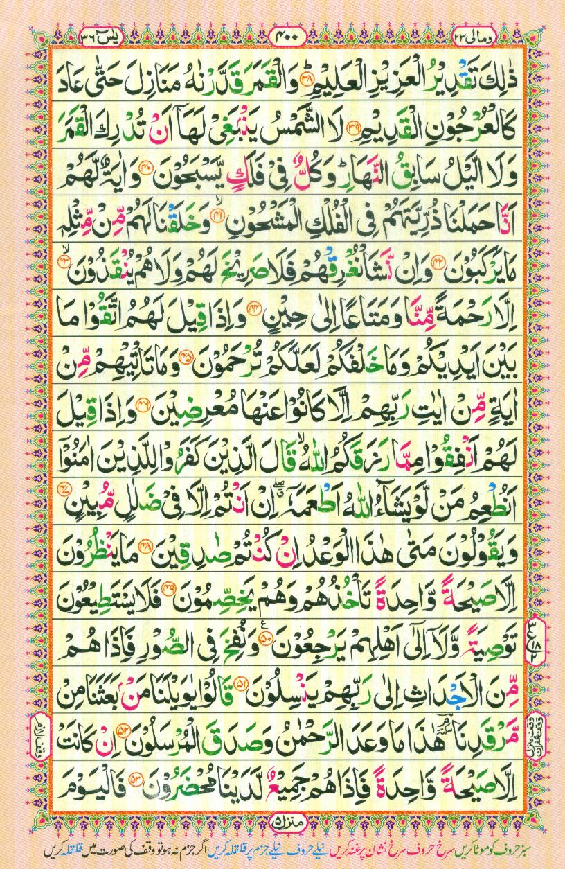 16 Lines Color Coded Al Quran Parah 23 Page 400
