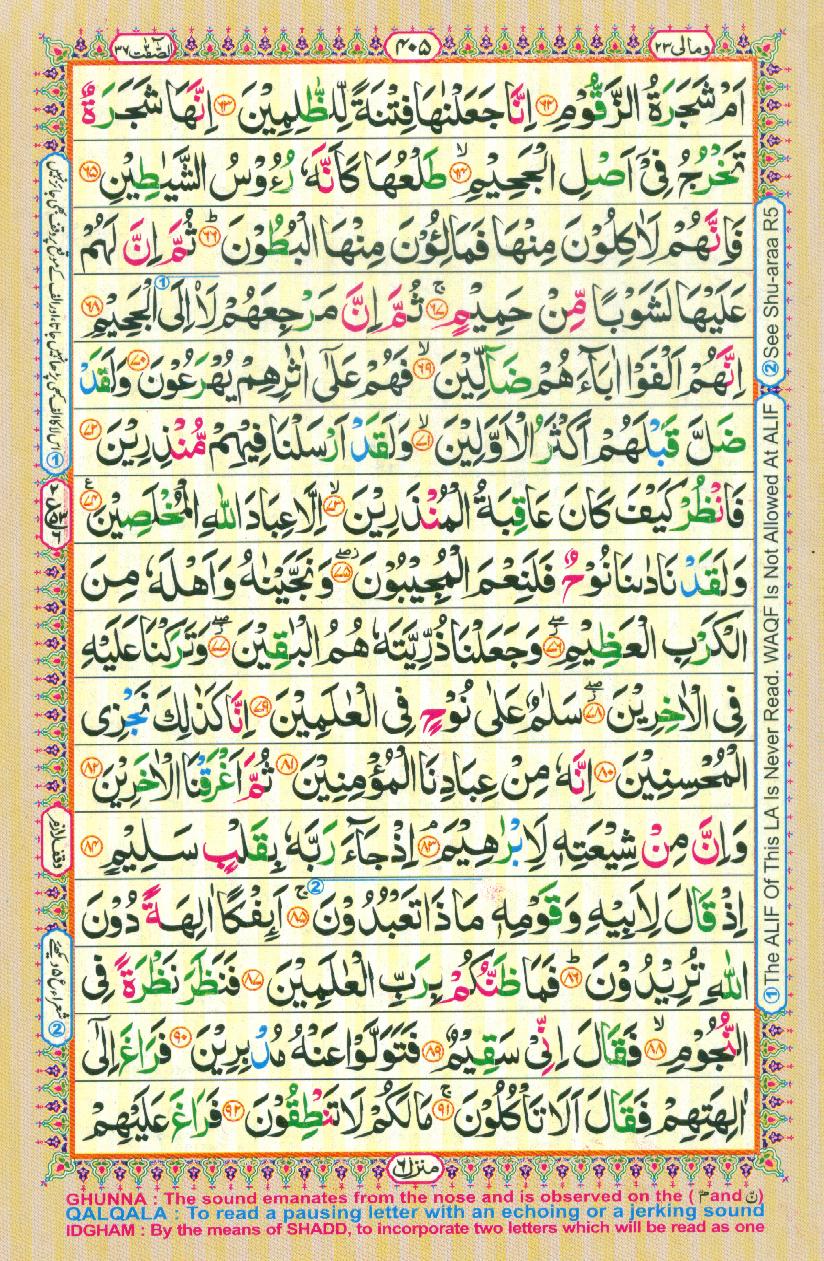 16 Lines Color Coded Al Quran Parah 23 Page 405