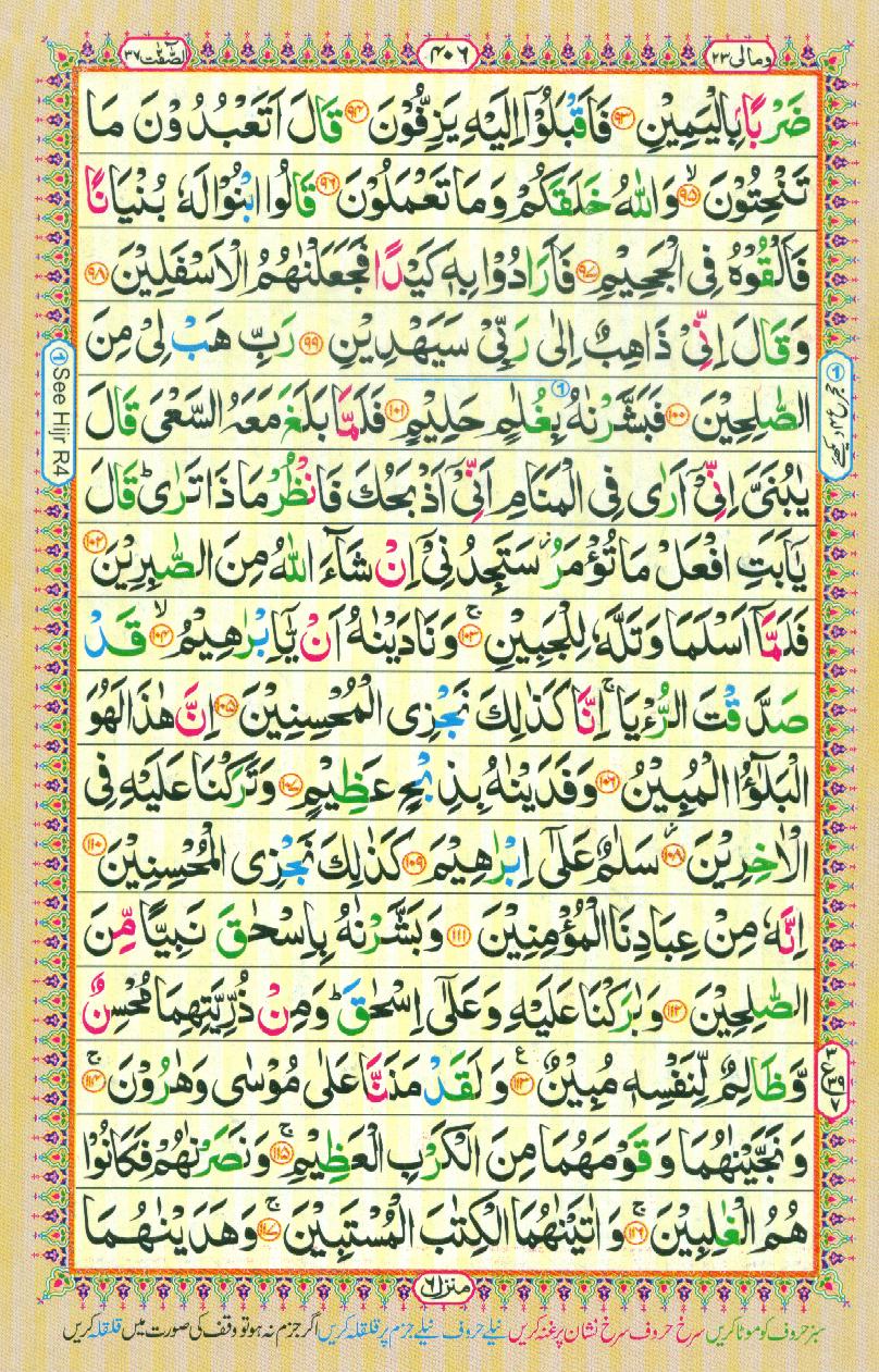 16 Lines Color Coded Al Quran Parah 23 Page 406