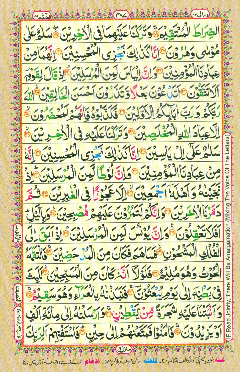 16 Lines Color Coded Al Quran Parah 23 Page 407