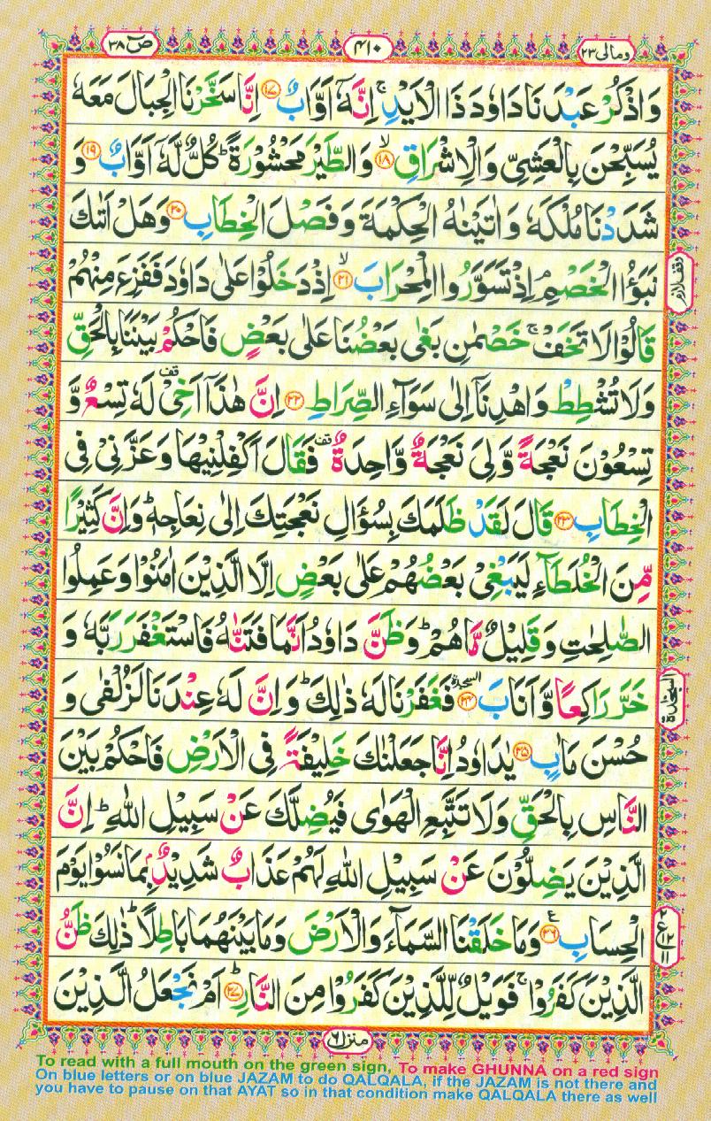 16 Lines Color Coded Al Quran Parah 23 Page 410