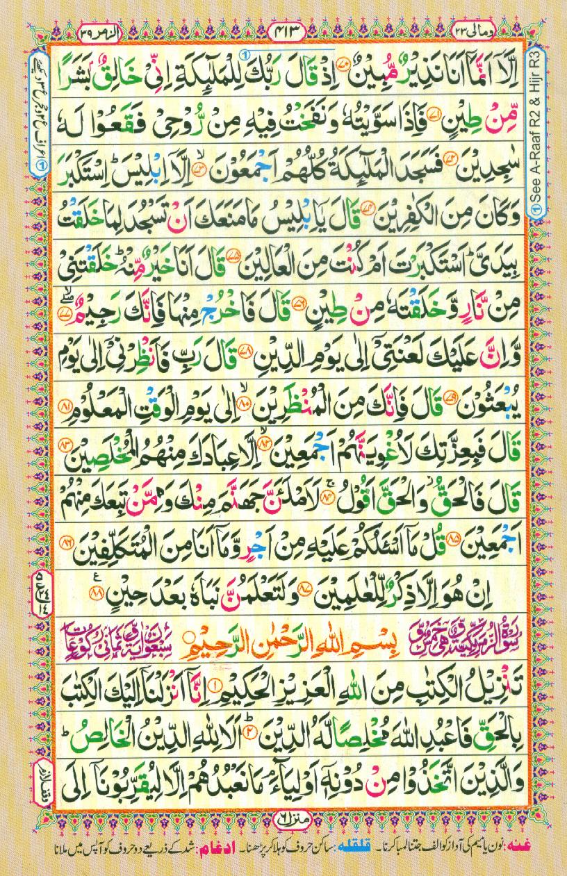 16 Lines Color Coded Al Quran Parah 23 Page 413
