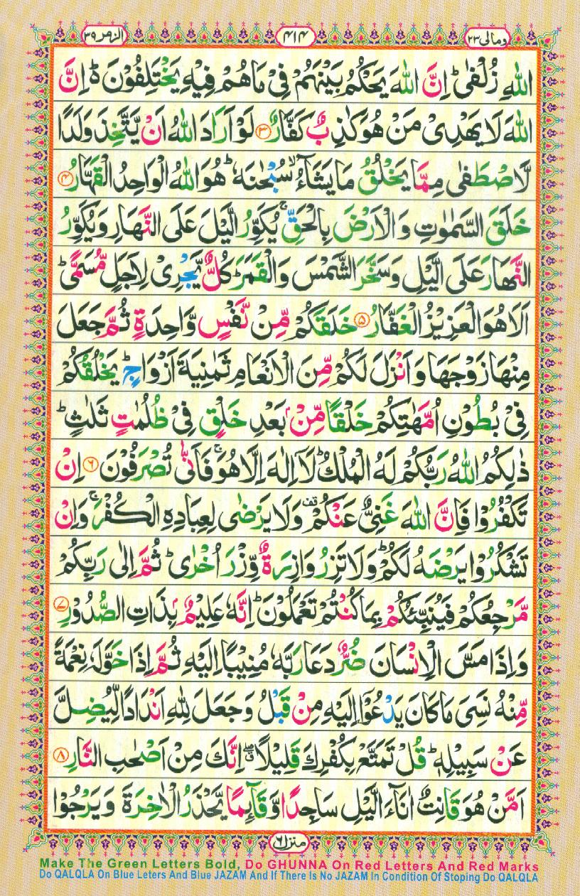 16 Lines Color Coded Al Quran Parah 23 Page 414