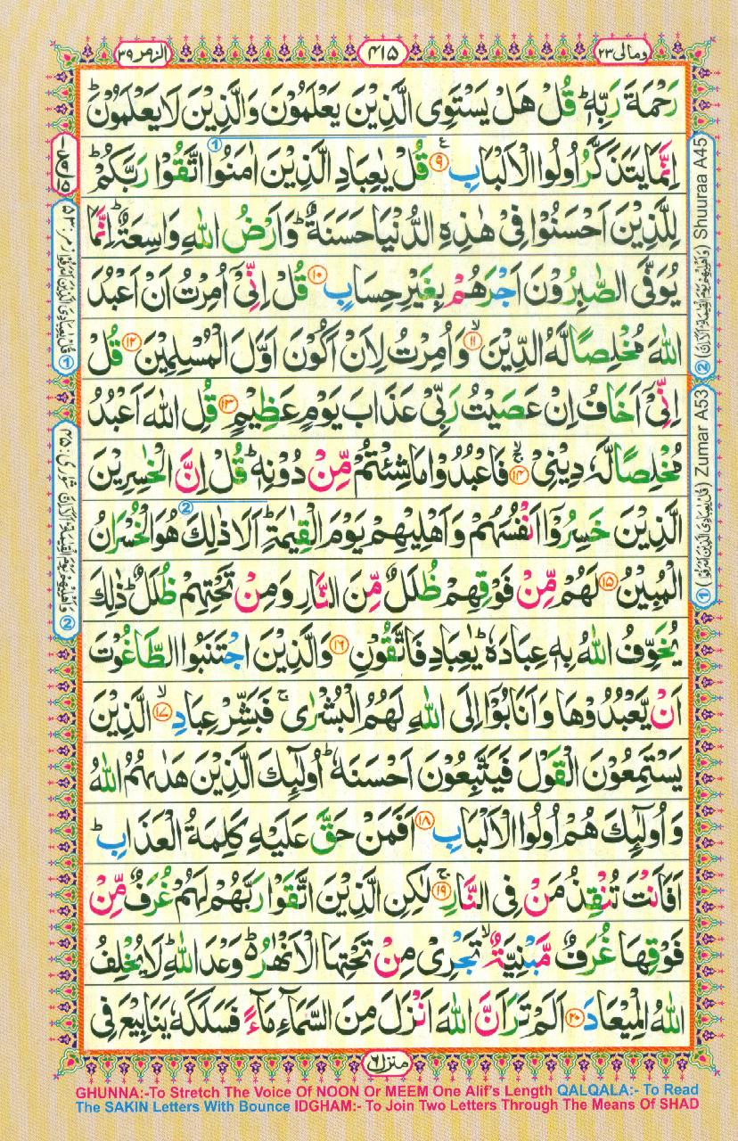 16 Lines Color Coded Al Quran Parah 23 Page 415