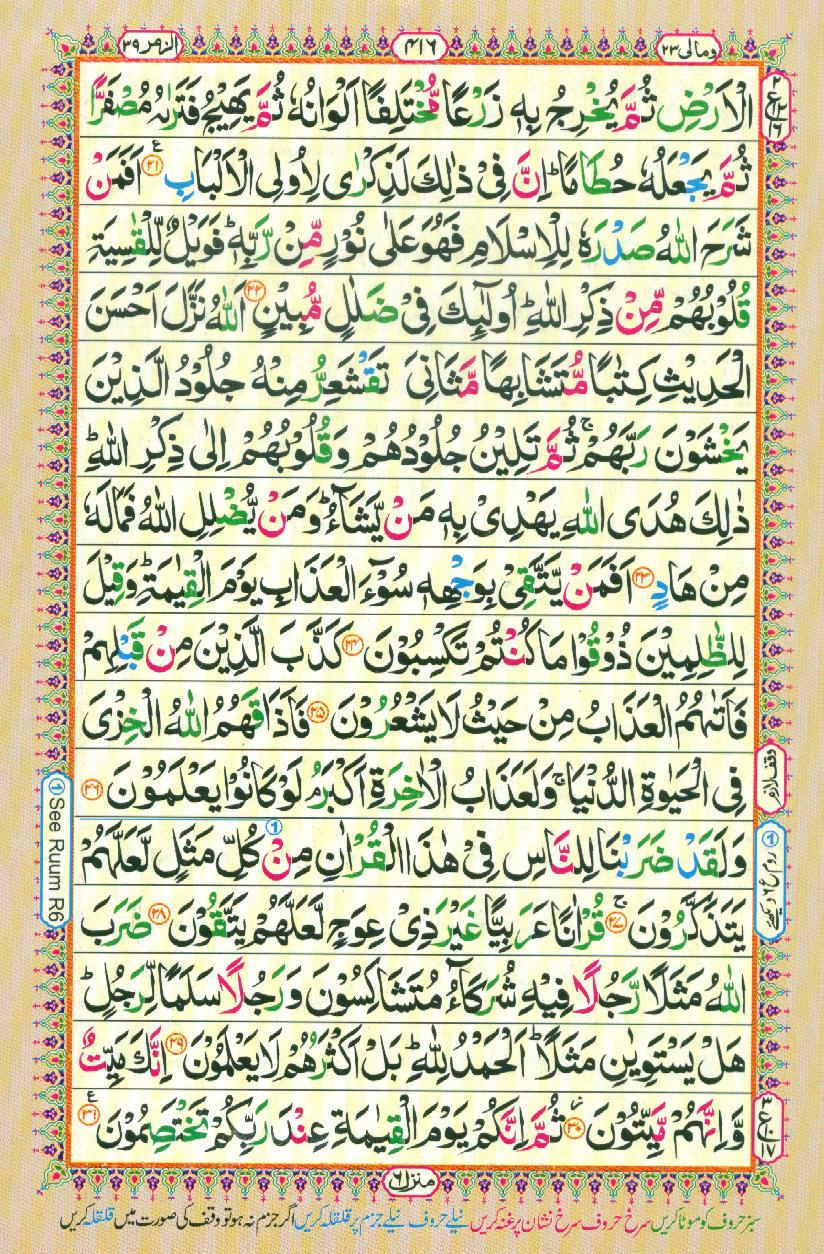 16 Lines Color Coded Al Quran Parah 23 Page 416