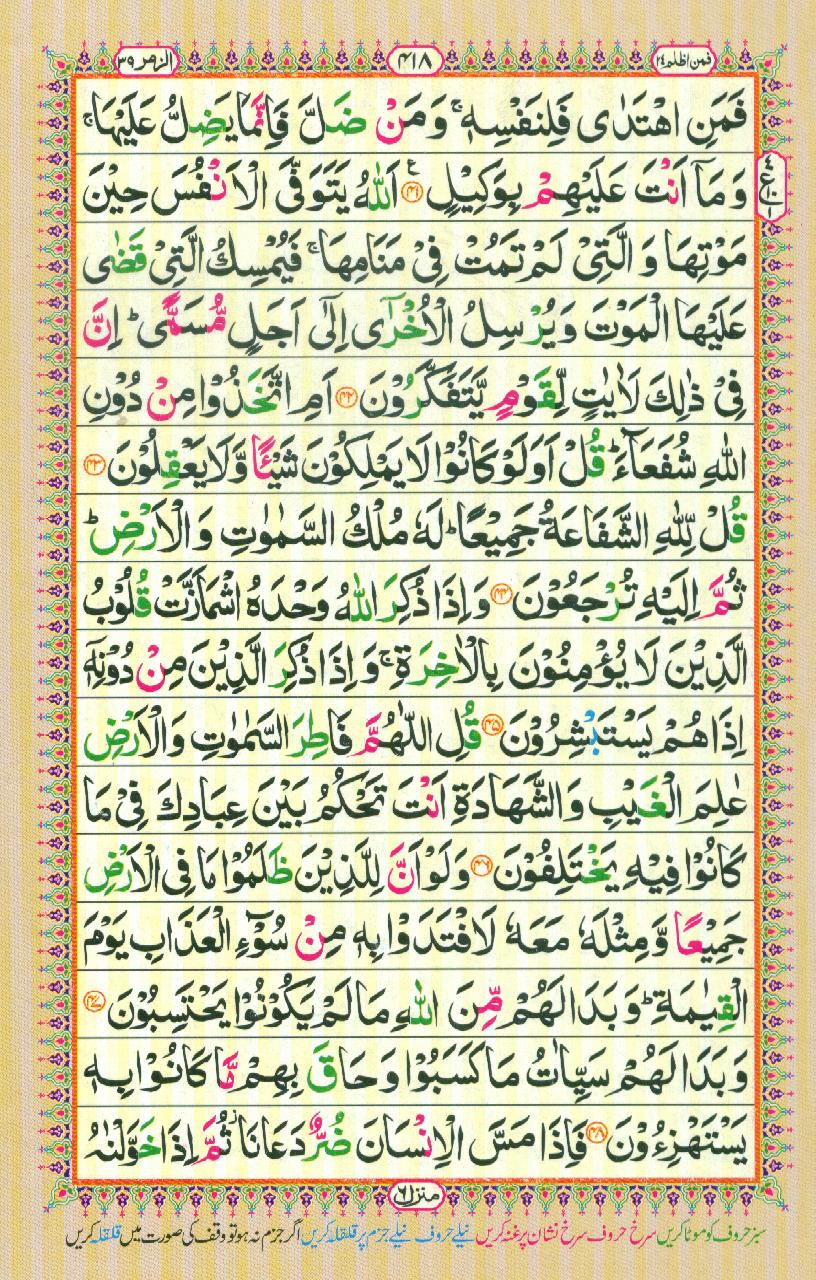 16 Lines Color Coded Al Quran Parah 24 Page 418