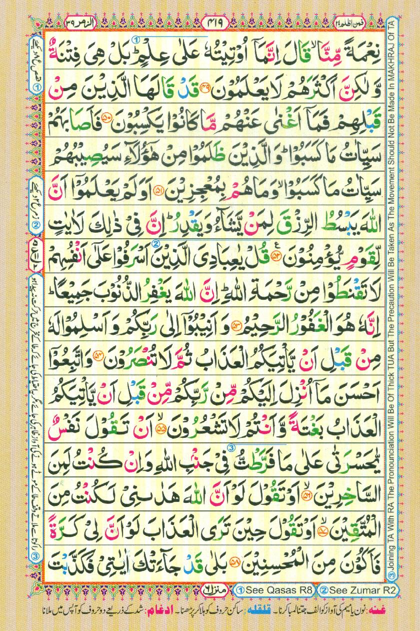 16 Lines Color Coded Al Quran Parah 24 Page 419