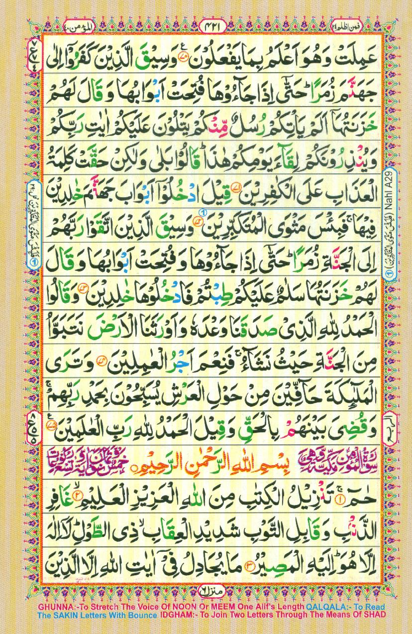 16 Lines Color Coded Al Quran Parah 24 Page 421