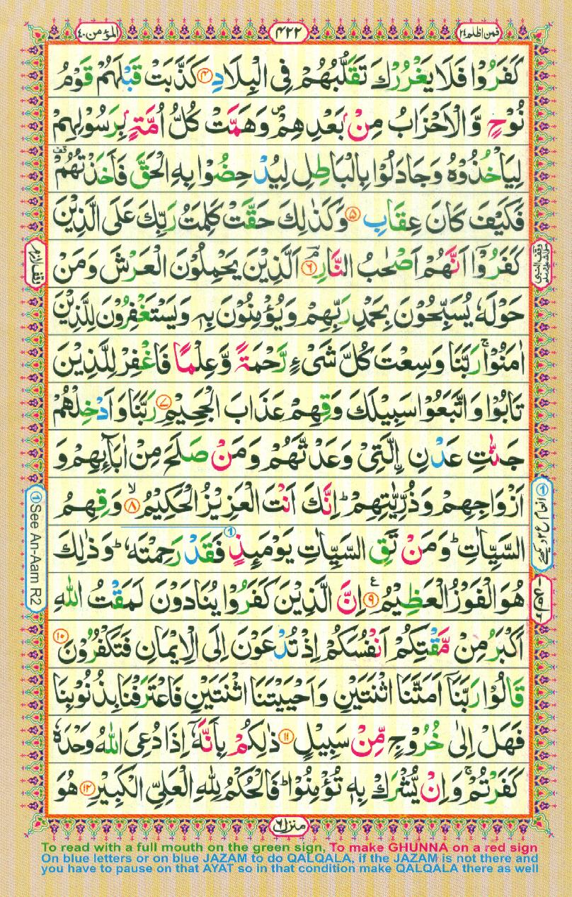 16 Lines Color Coded Al Quran Parah 24 Page 422