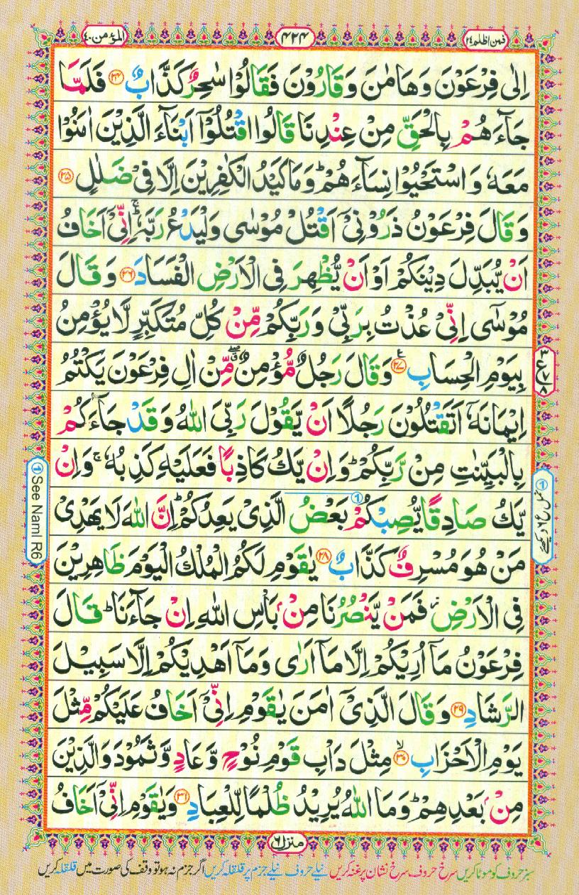 16 Lines Color Coded Al Quran Parah 24 Page 424