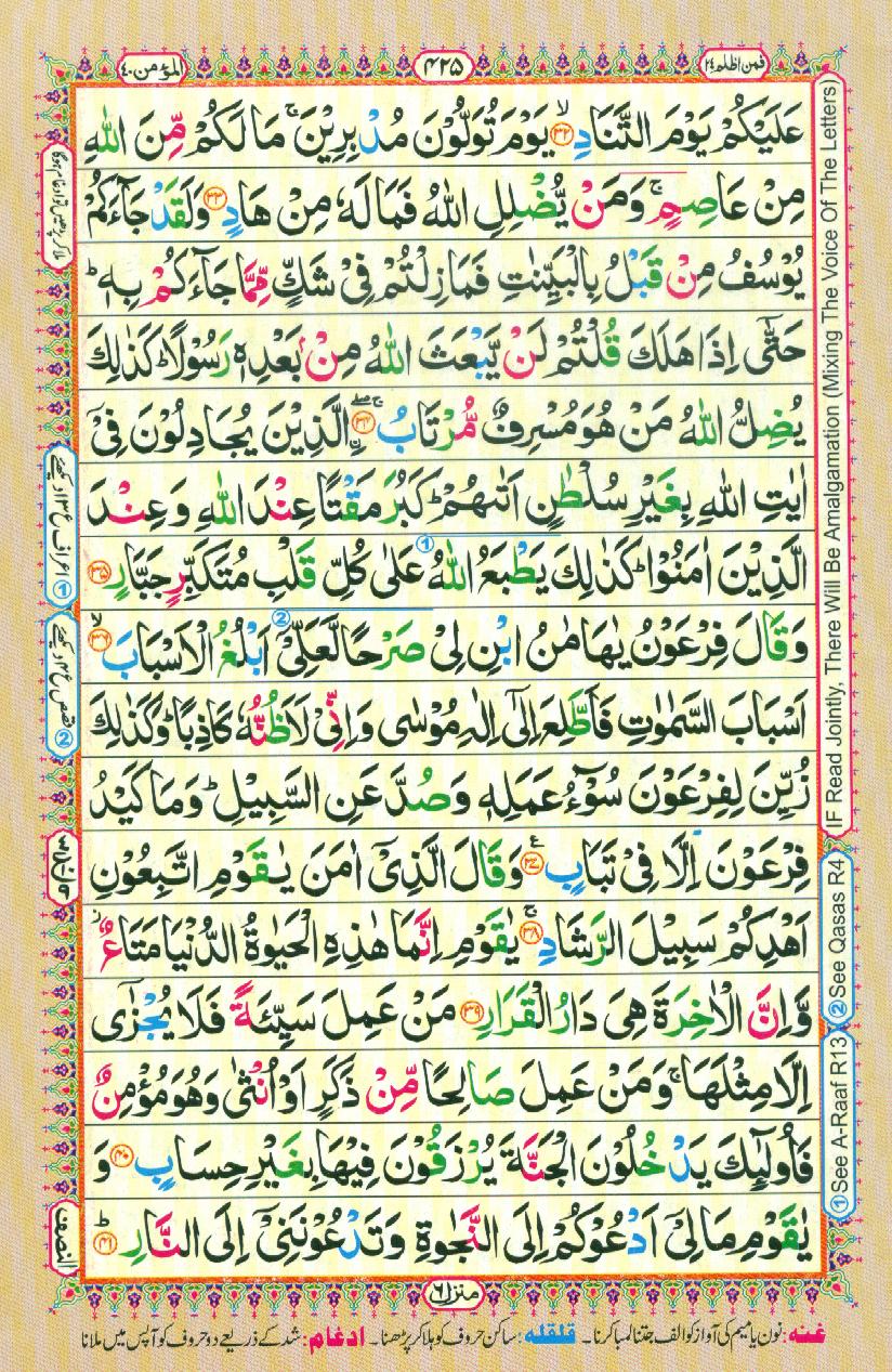 16 Lines Color Coded Al Quran Parah 24 Page 425
