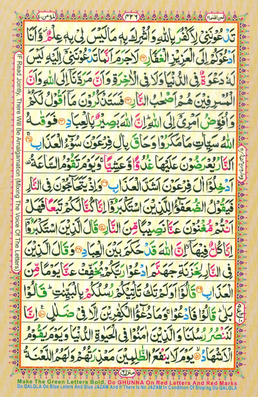 16 Lines Color Coded Al Quran Parah 24 Page 426