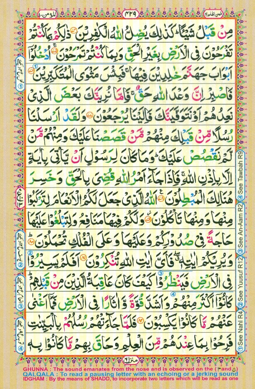 16 Lines Color Coded Al Quran Parah 24 Page 429