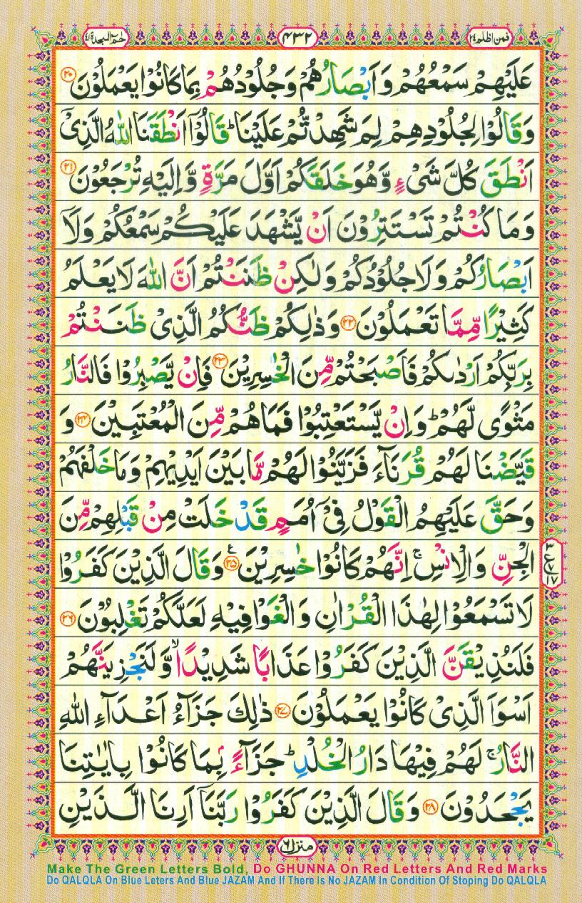 16 Lines Color Coded Al Quran Parah 24 Page 432