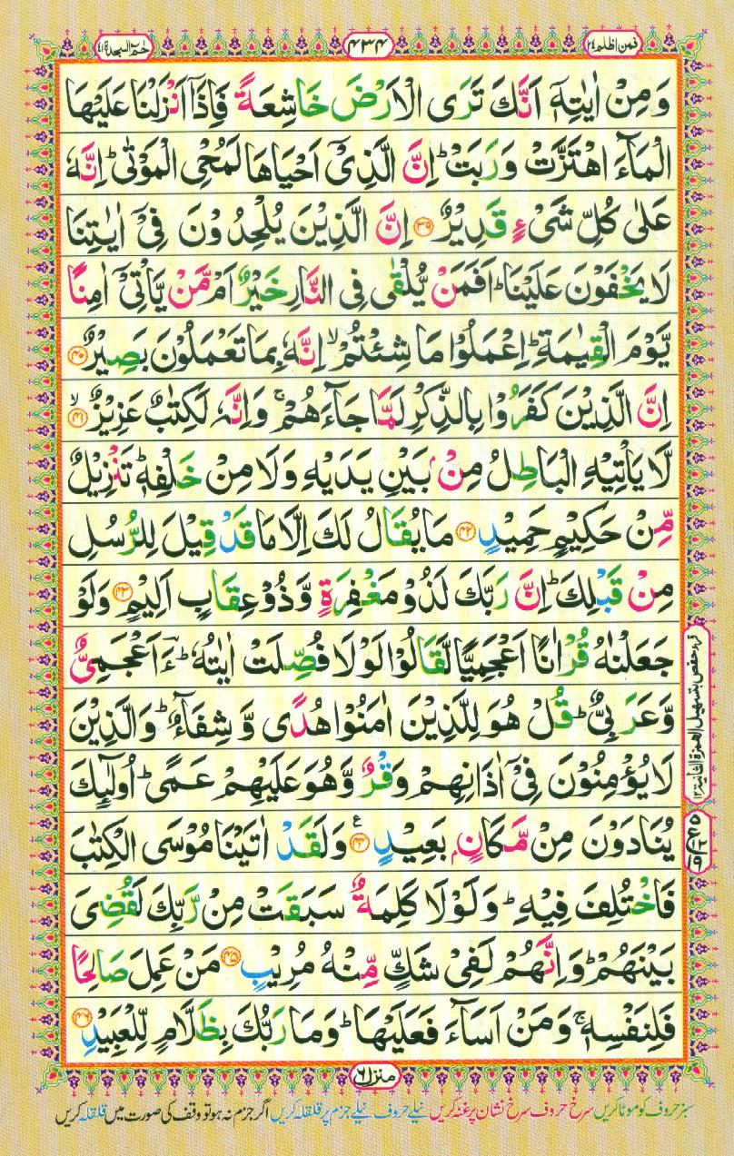 16 Lines Color Coded Al Quran Parah 24 Page 434