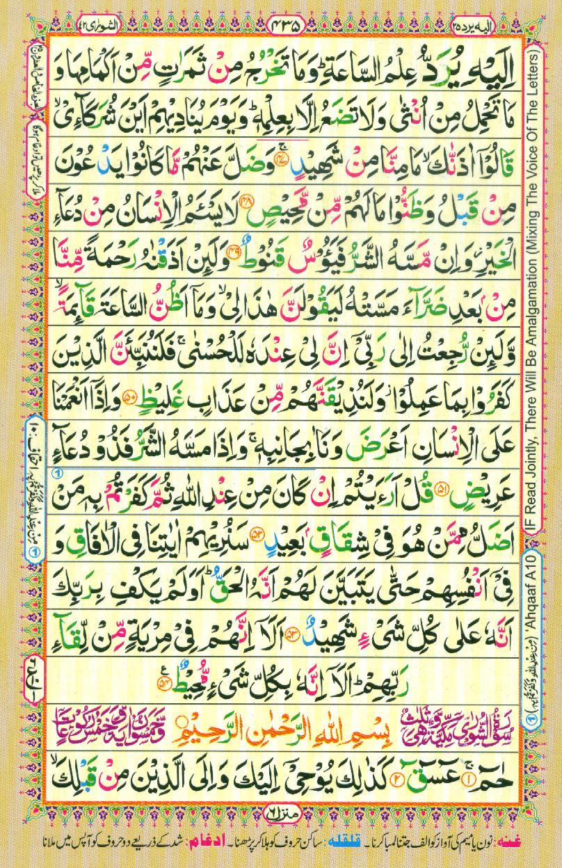 16 Lines Color Coded Al Quran Parah 25 Page 435