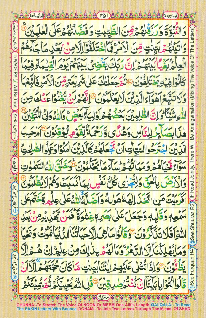 16 Lines Color Coded Al Quran Parah 25 Page 451