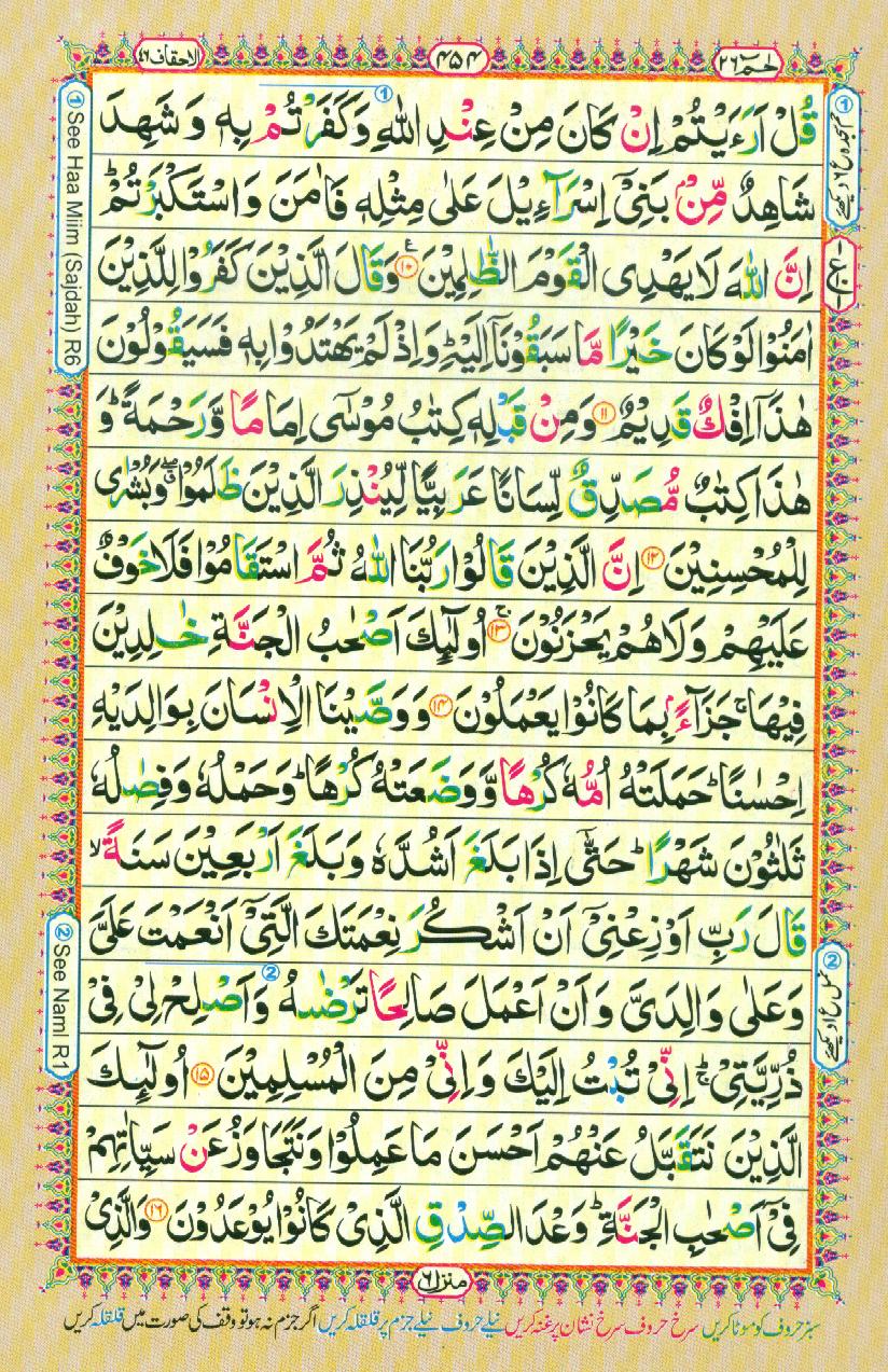 16 Lines Color Coded Al Quran Parah 26 Page 454