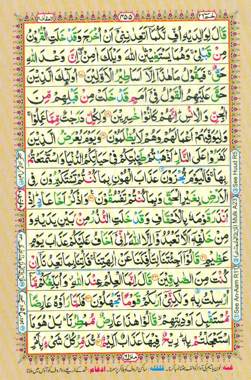 16 Lines Color Coded Al Quran Parah 26 Page 455