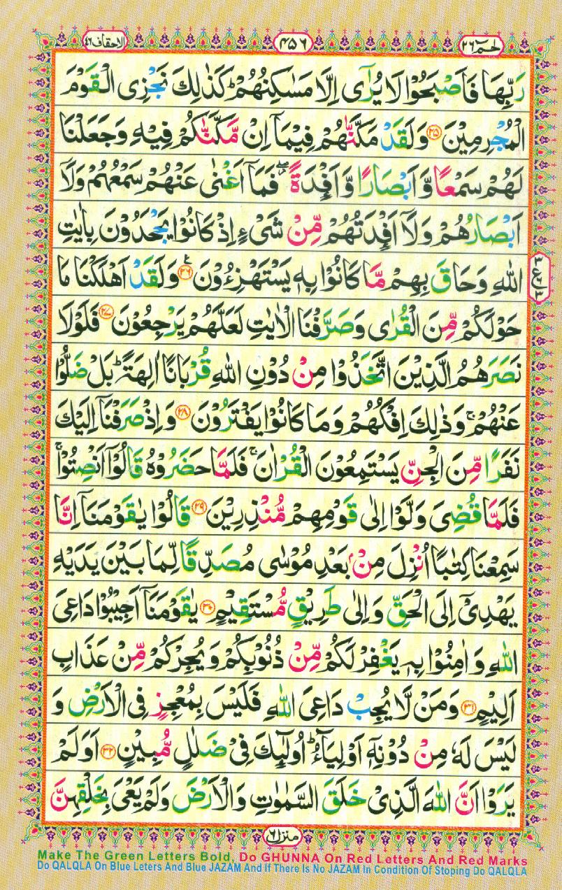 16 Lines Color Coded Al Quran Parah 26 Page 456