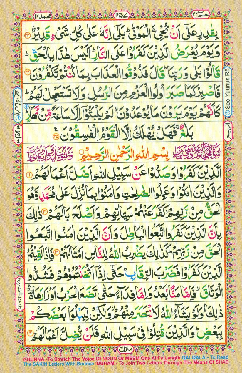 16 Lines Color Coded Al Quran Parah 26 Page 457