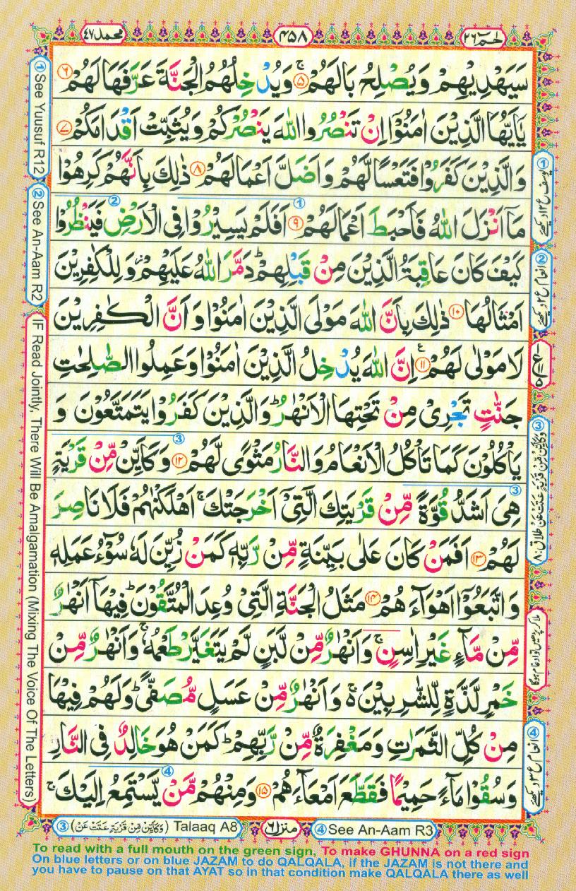 16 Lines Color Coded Al Quran Parah 26 Page 458