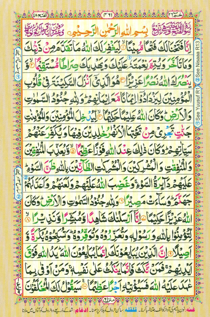 16 Lines Color Coded Al Quran Parah 26 Page 461