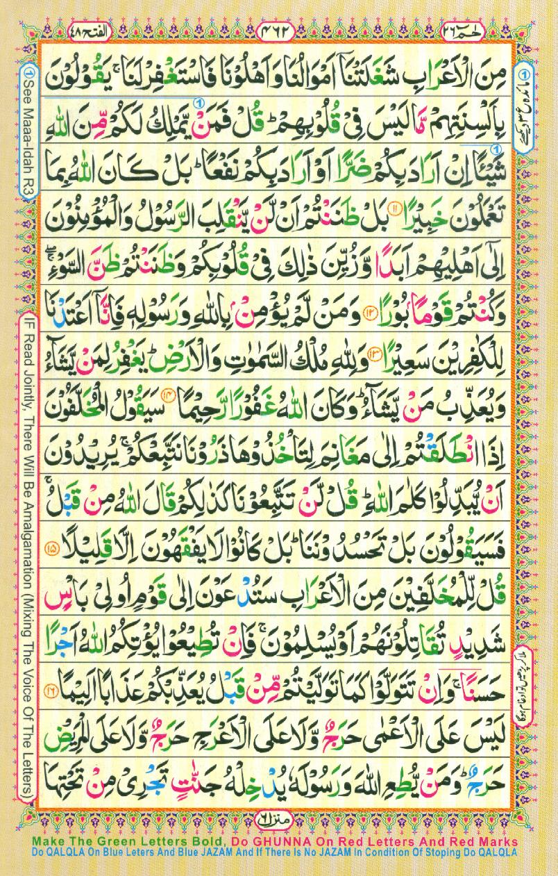 16 Lines Color Coded Al Quran Parah 26 Page 462