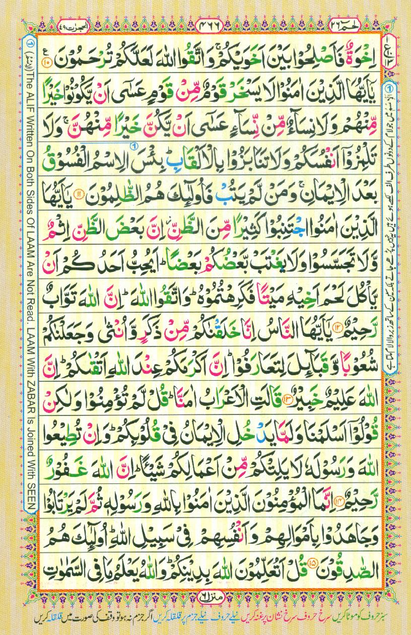 16 Lines Color Coded Al Quran Parah 26 Page 466